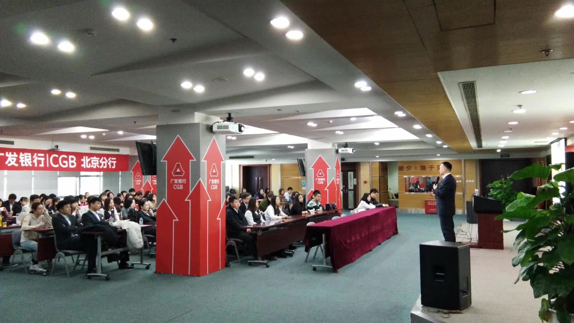 李成林给广发银行北京分行讲《店面营销》