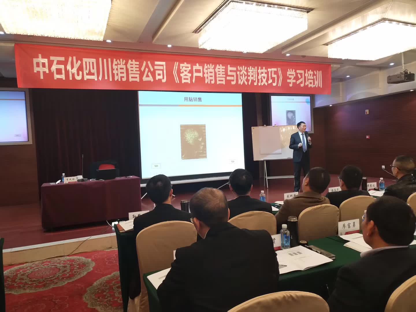 李成林给四川中石化讲《客户销售和谈判技巧》