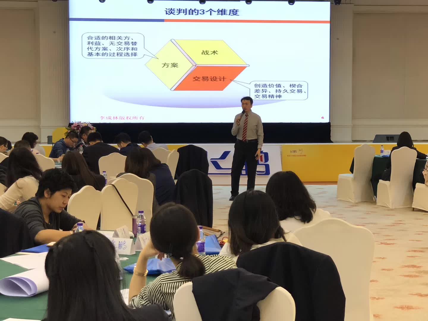  李成林给飞鹤奶粉讲《商务谈判实战兵法》课程