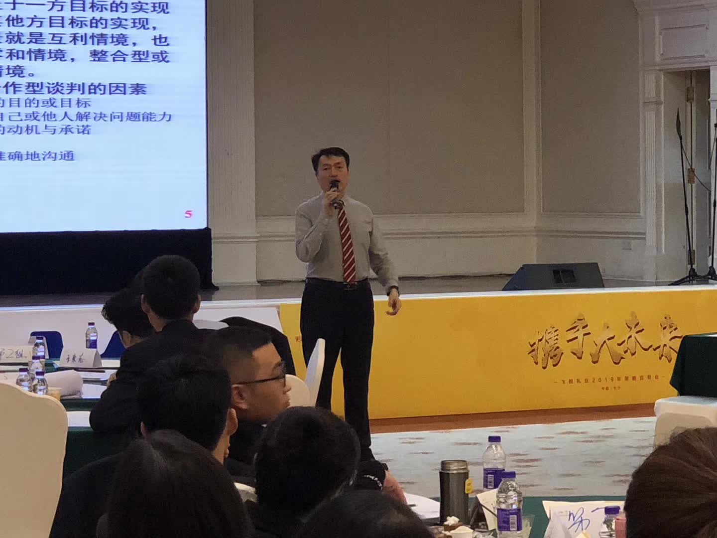  李成林给飞鹤奶粉讲《商务谈判实战兵法》课程