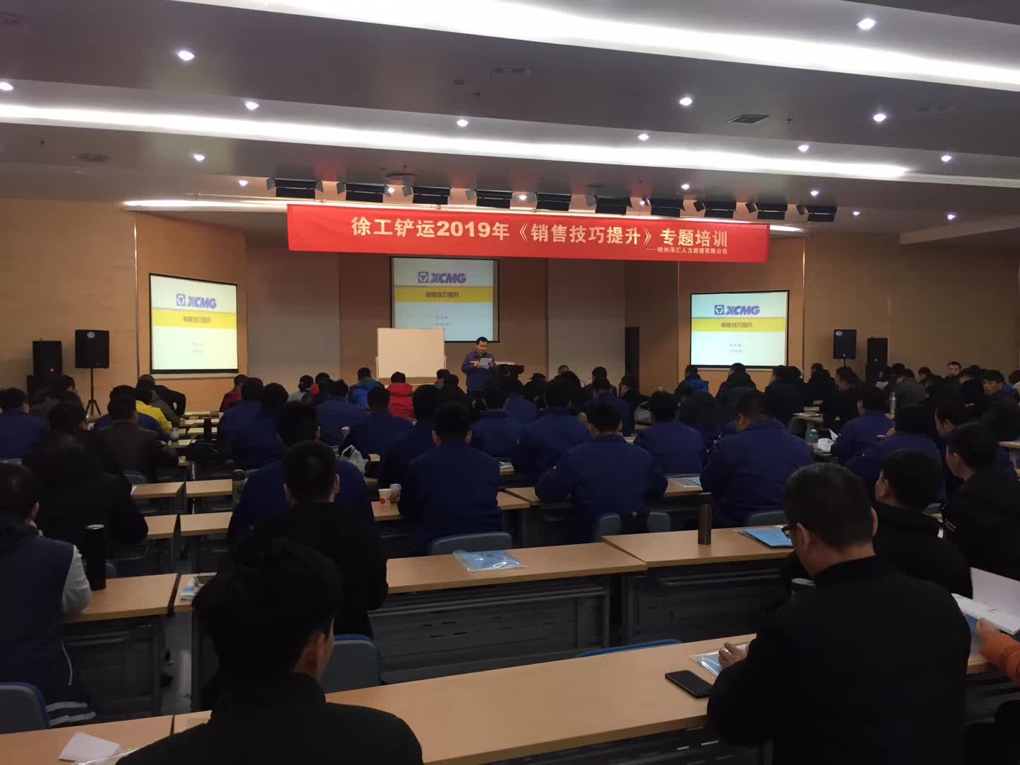 李成林给徐工集团讲销售技能提升课程