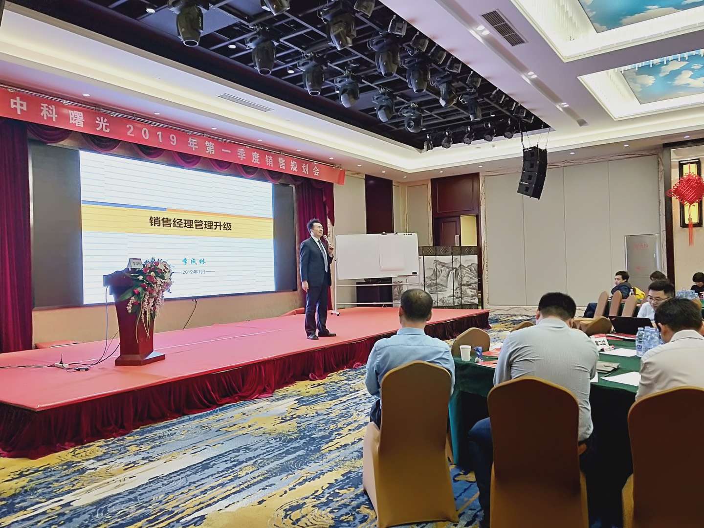李成林给中科曙光讲《销售经理管理升级》课程