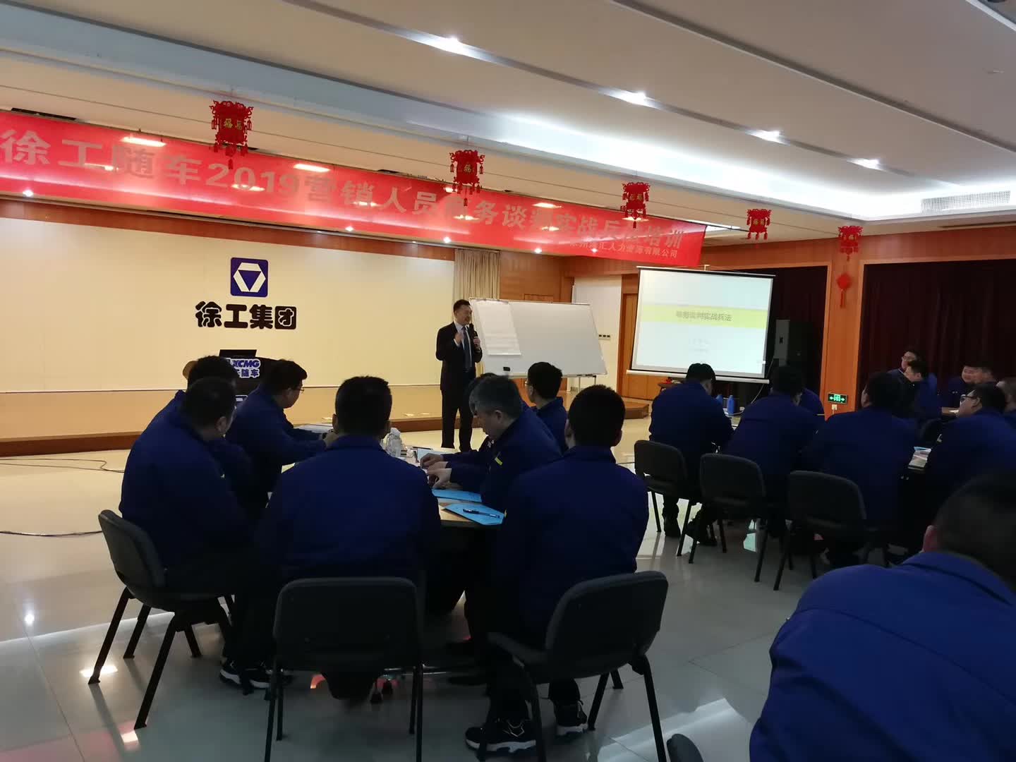 李成林给徐工集团讲《商务谈判实战兵法》课程