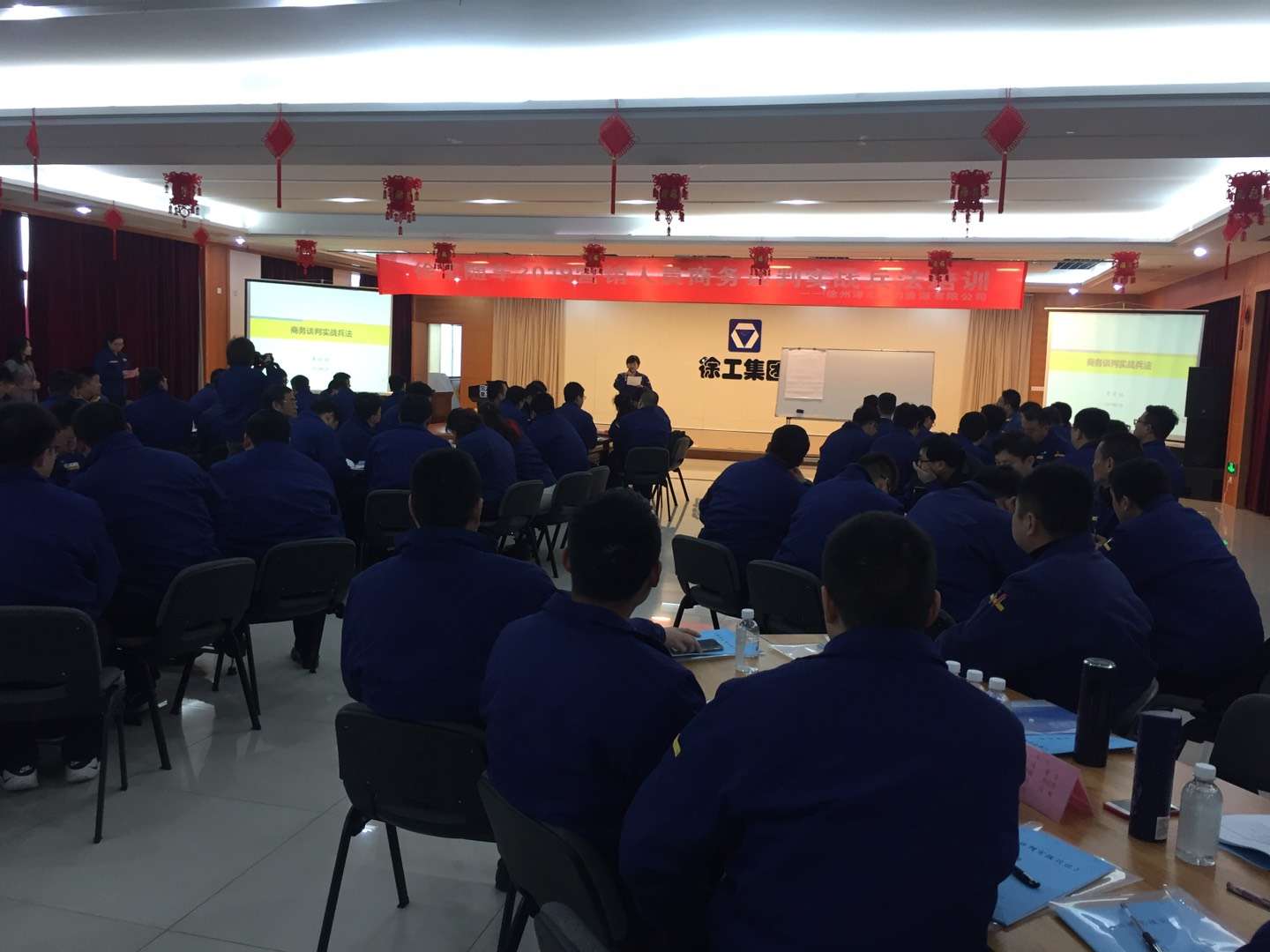 李成林给徐工集团讲《商务谈判实战兵法》课程