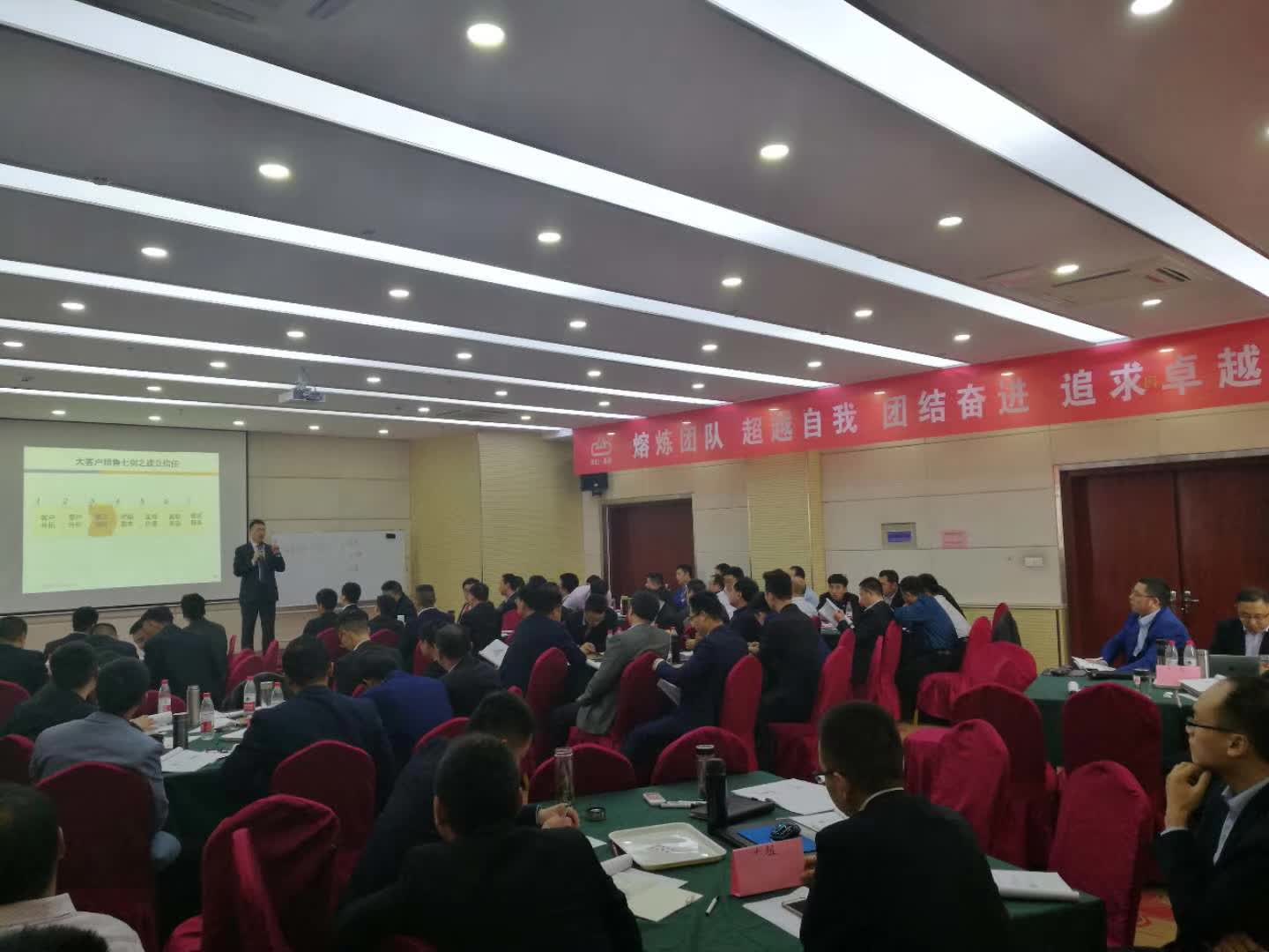 李成林给环山集团讲定向引爆式大客户销售