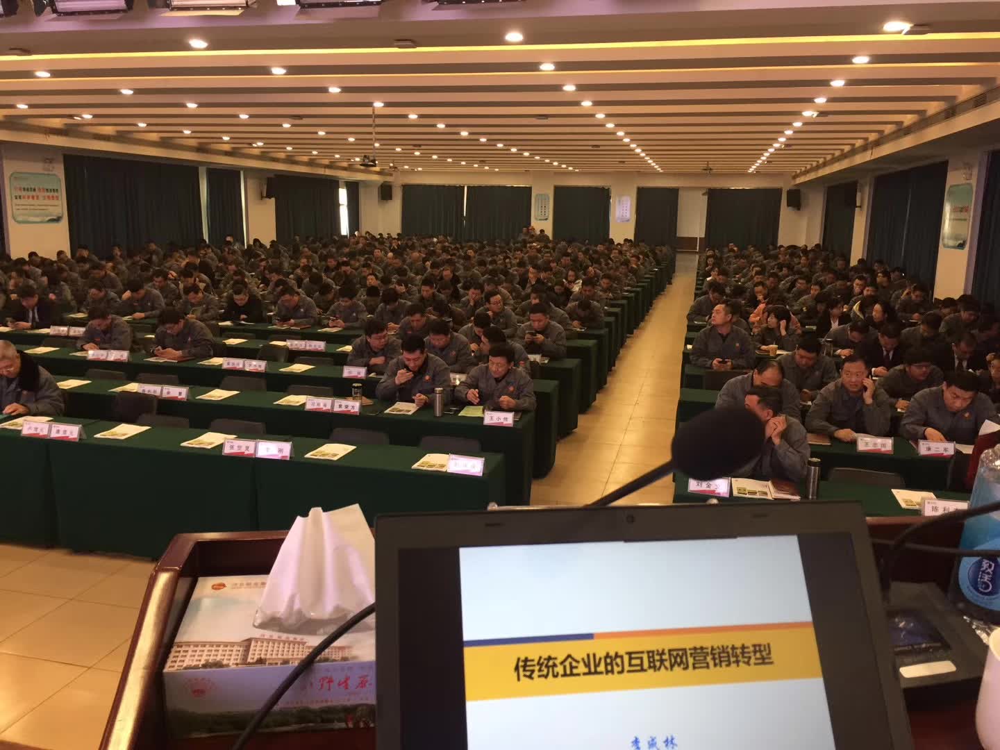 李成林给敬业集团讲传统企业互联网营销转型