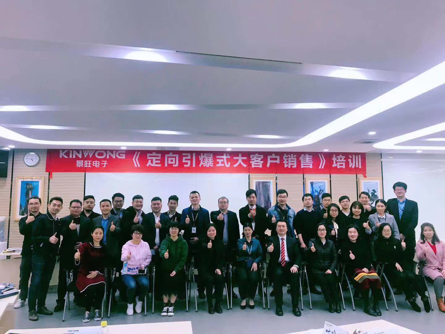李成林给景旺电子讲定向引爆式大客户销售