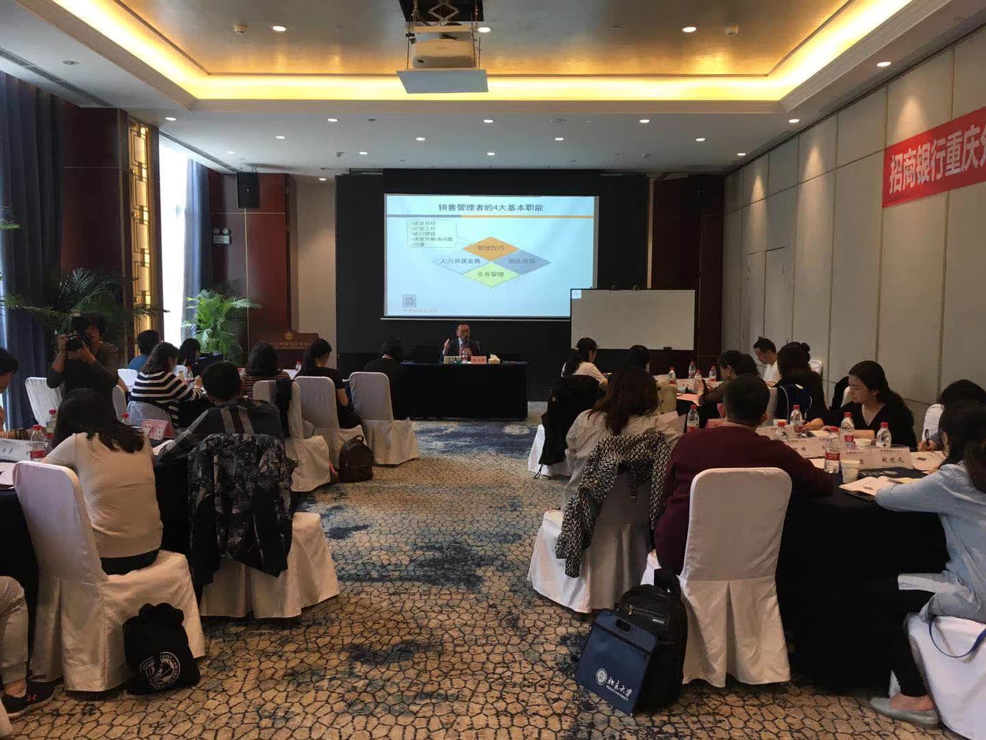 李成林给招商银行重庆分行讲营销钢铁团队