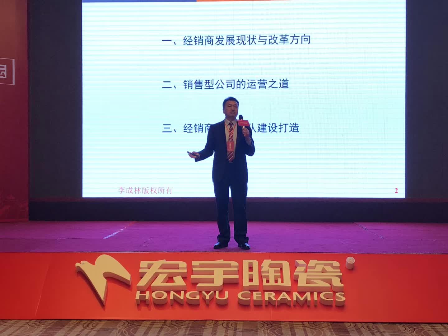 李成林给宏宇陶瓷讲《经销商改革》课程