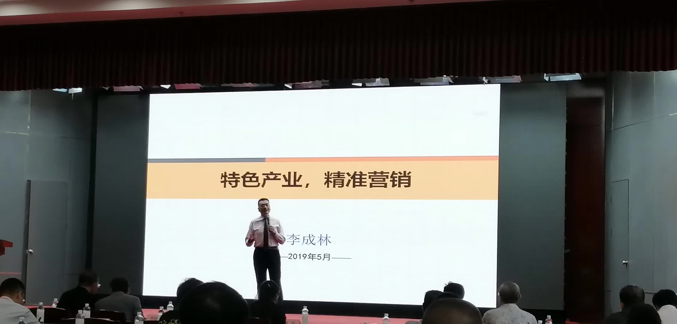 李成林给中国廊坊国际经贸会讲特色产业精准营