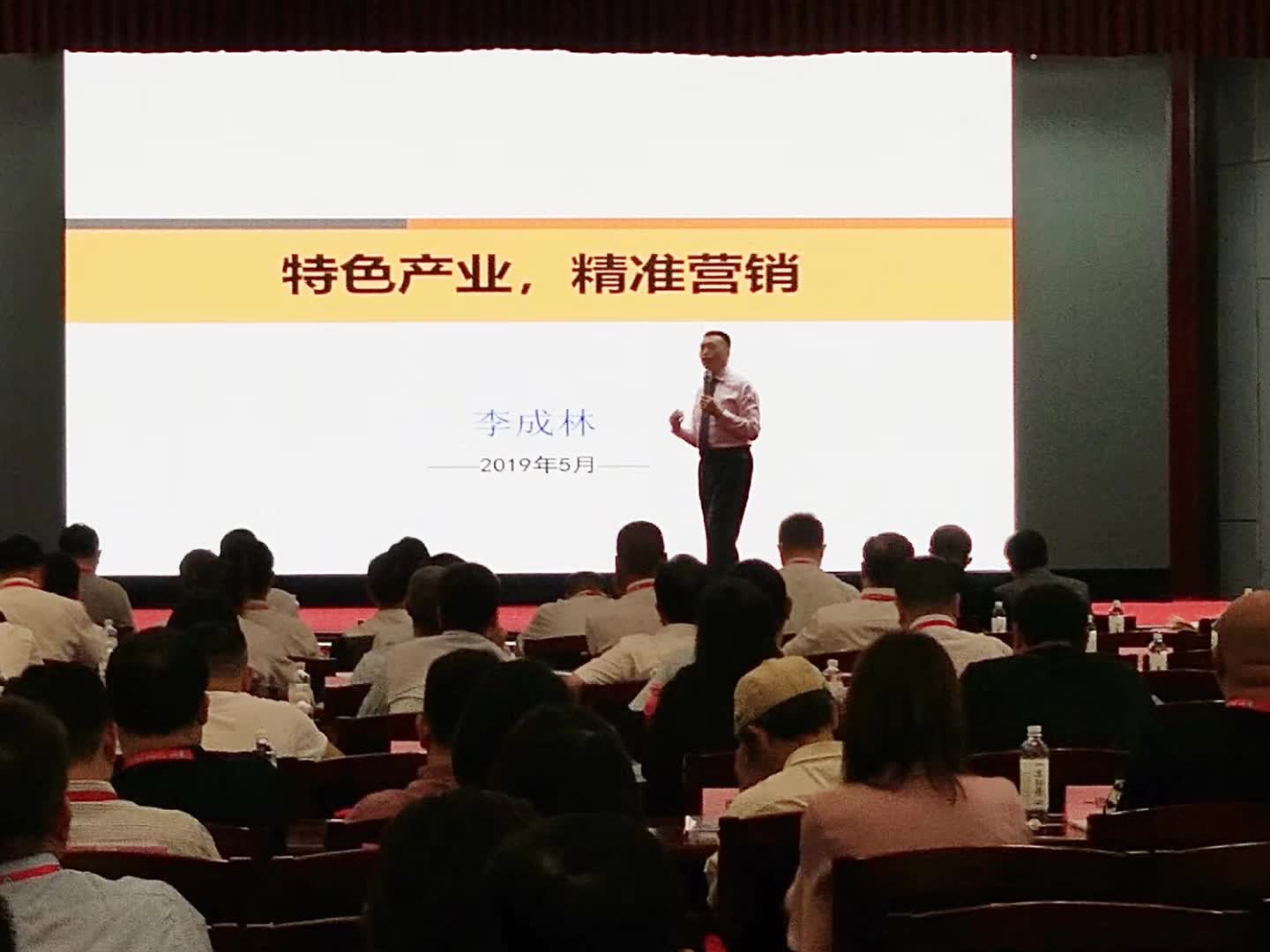 李成林给中国廊坊国际经贸会讲特色产业精准营