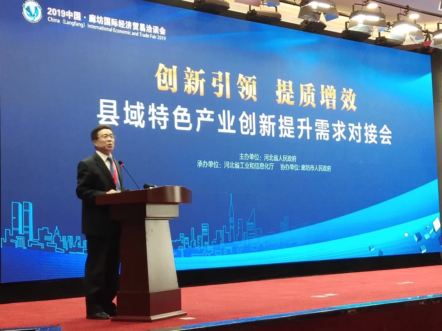 李成林给中国廊坊国际经贸会讲特色产业精准营