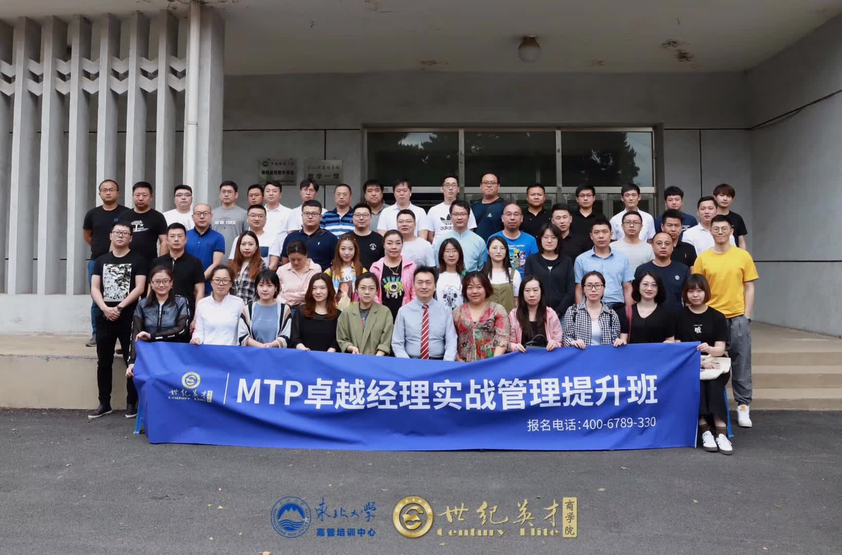 李成林给东北大学讲总裁班《营销活动》