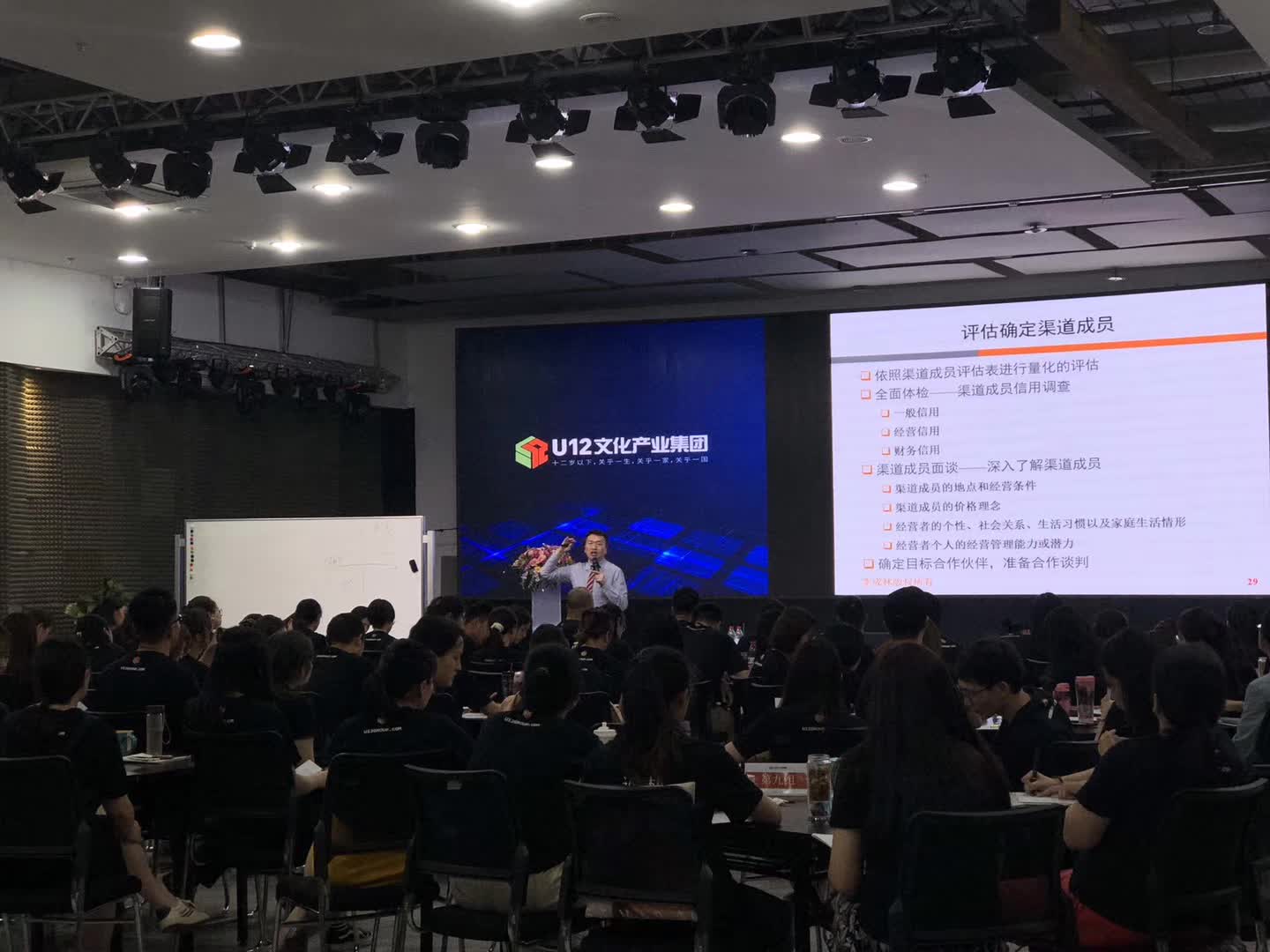 李成林给U12文化产业集团讲《渠道管理》课程