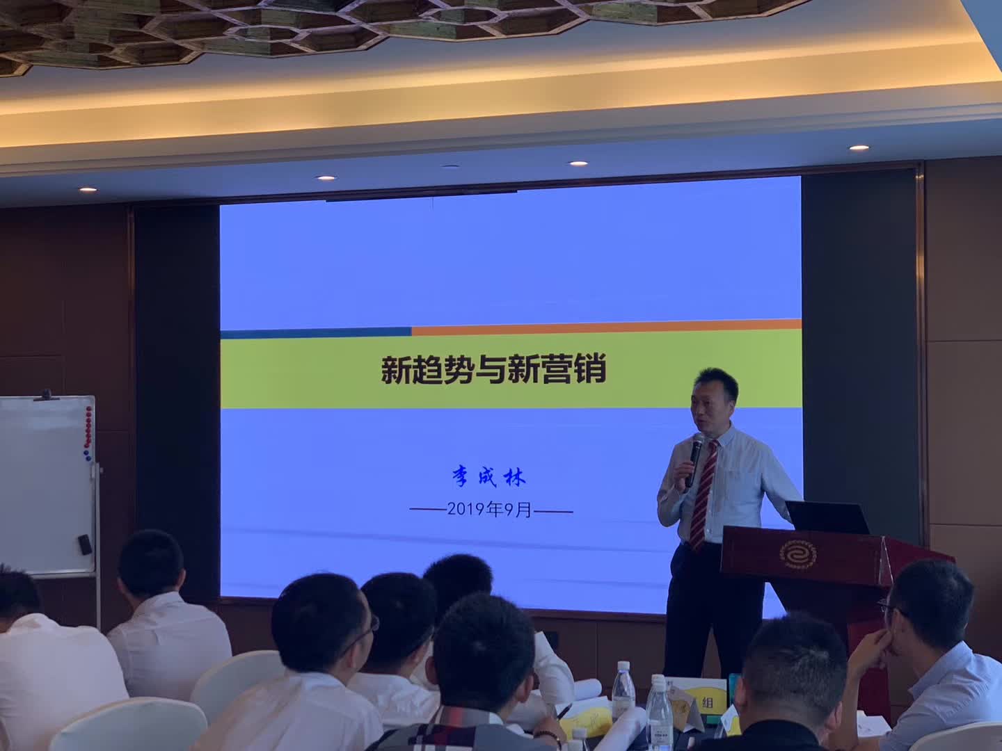 李成林给飞鹤乳业讲《新趋势与新营销》课程