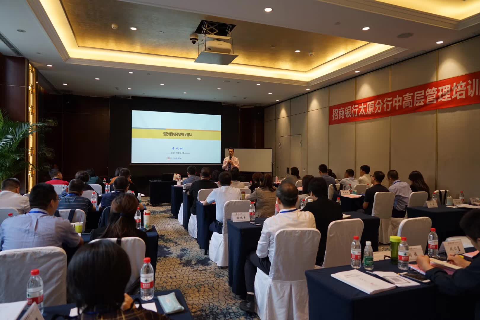 李成林给招商银行支行长讲《营销钢铁团队》