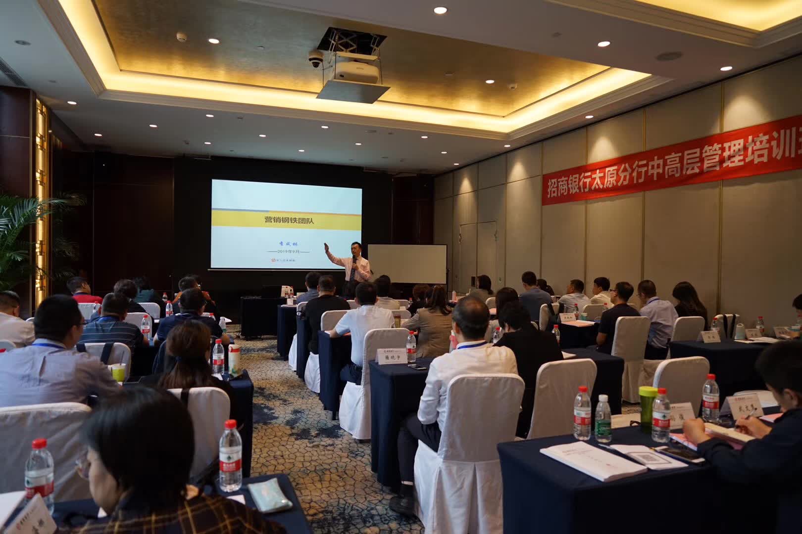 李成林给招商银行支行长讲《营销钢铁团队》