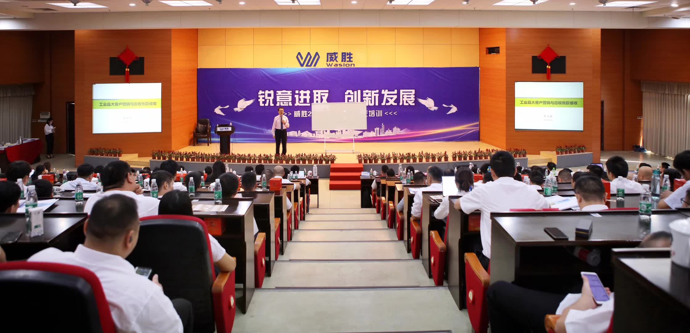 李成林给威胜集团讲大客户营销和应收账款催收