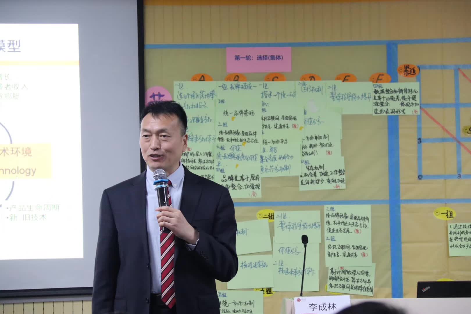李成林给新奥集团讲《创新营销共创营》课程