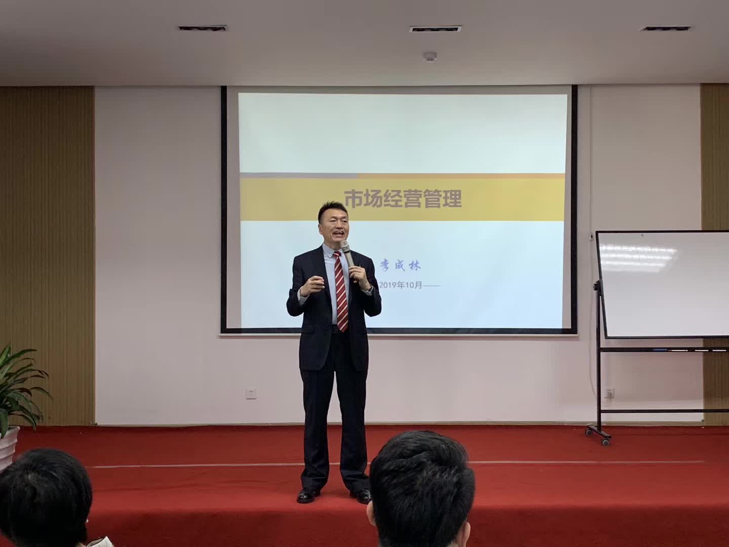 李成林给优度生物讲《市场经营管理》课程