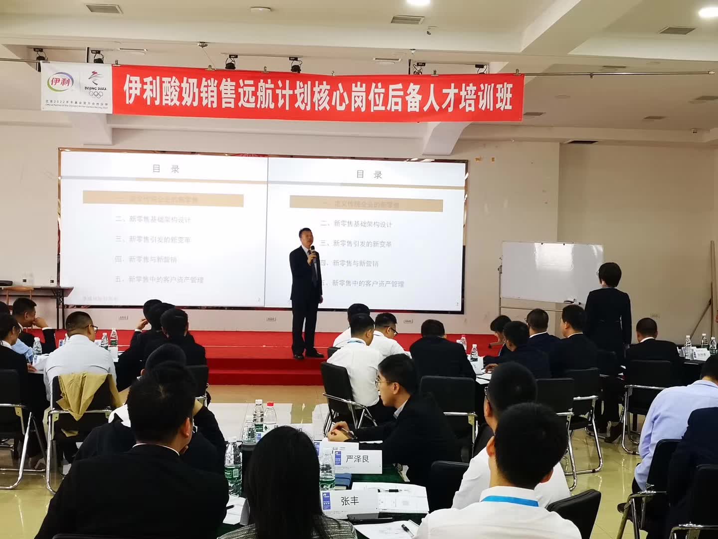 李成林给伊利集团讲第二期《新零售》课程