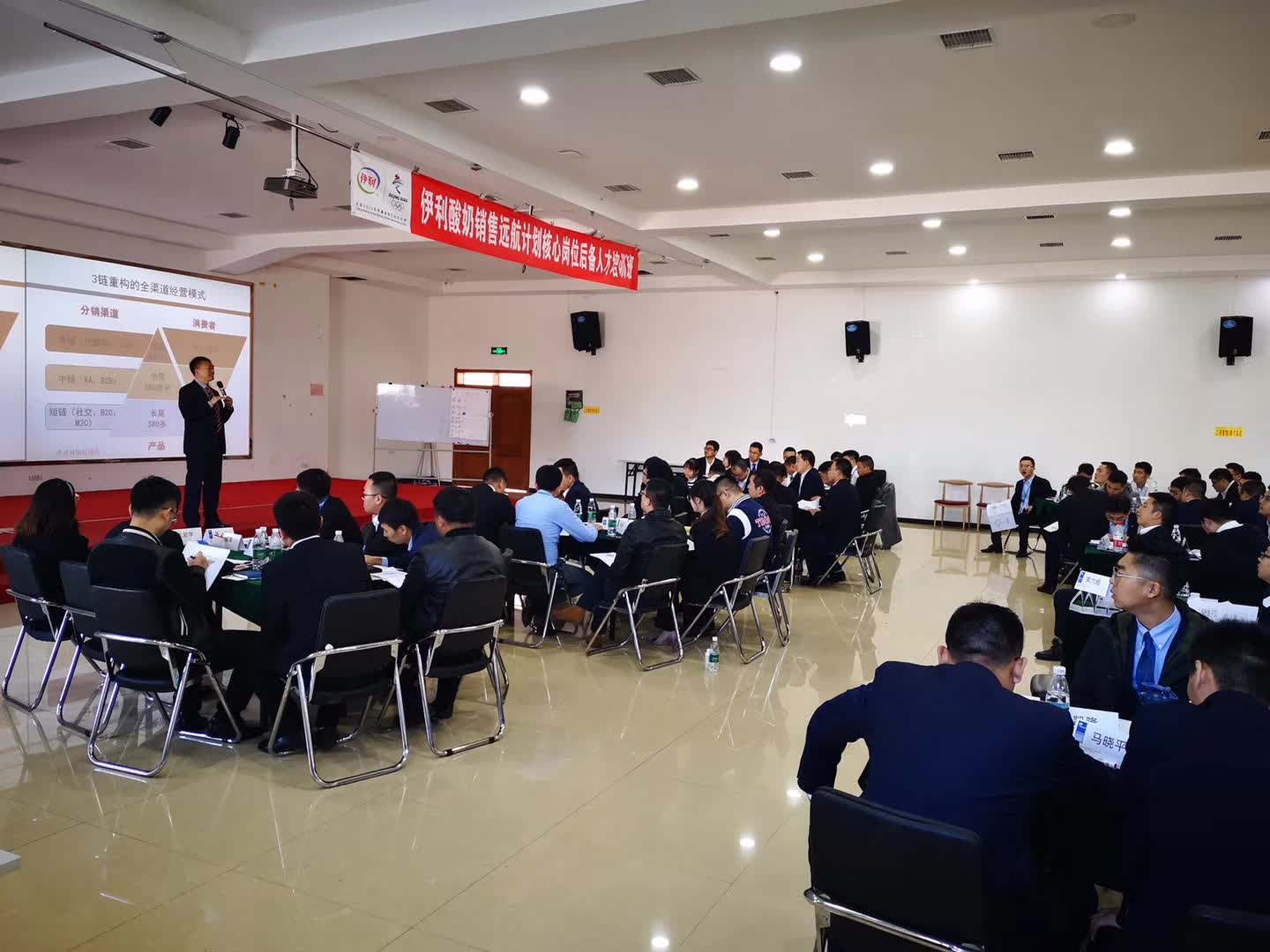 李成林给伊利集团讲第二期《新零售》课程