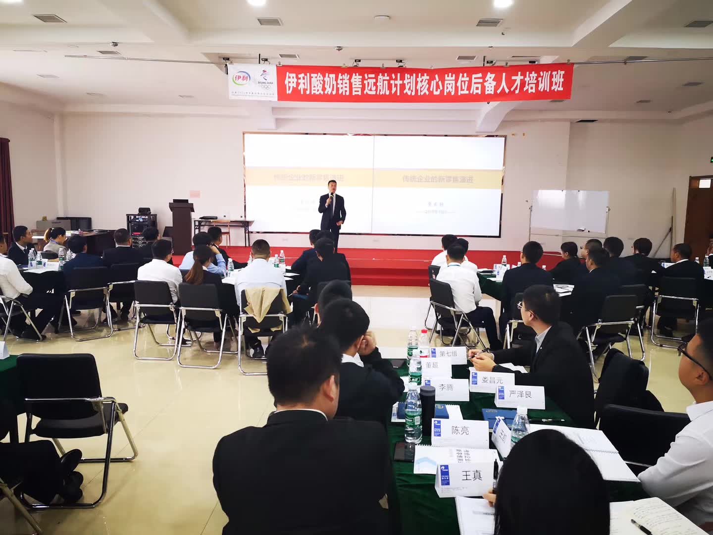 李成林给伊利集团讲第二期《新零售》课程