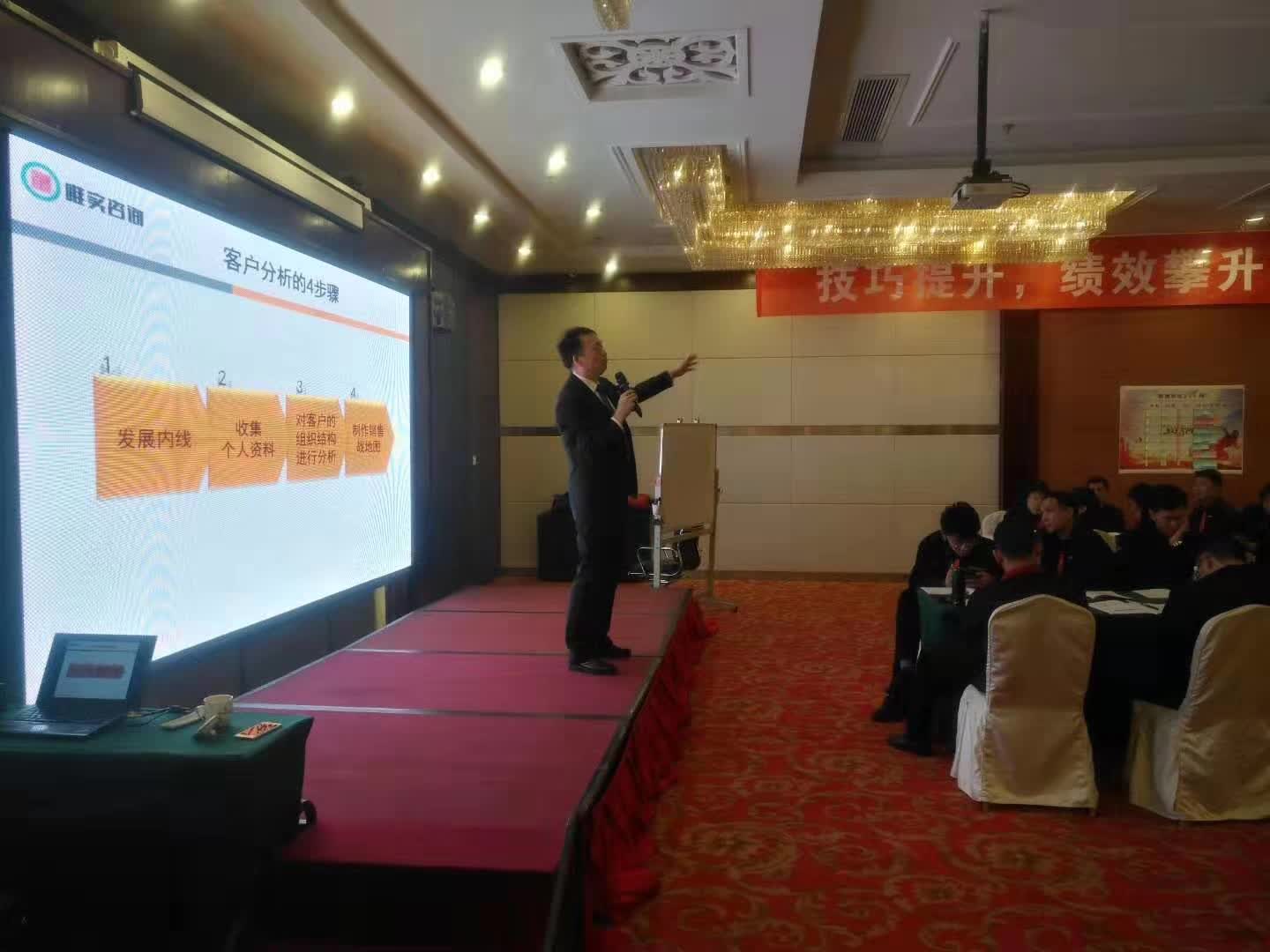 李成林给复兴集团讲《引爆式大客户销售》