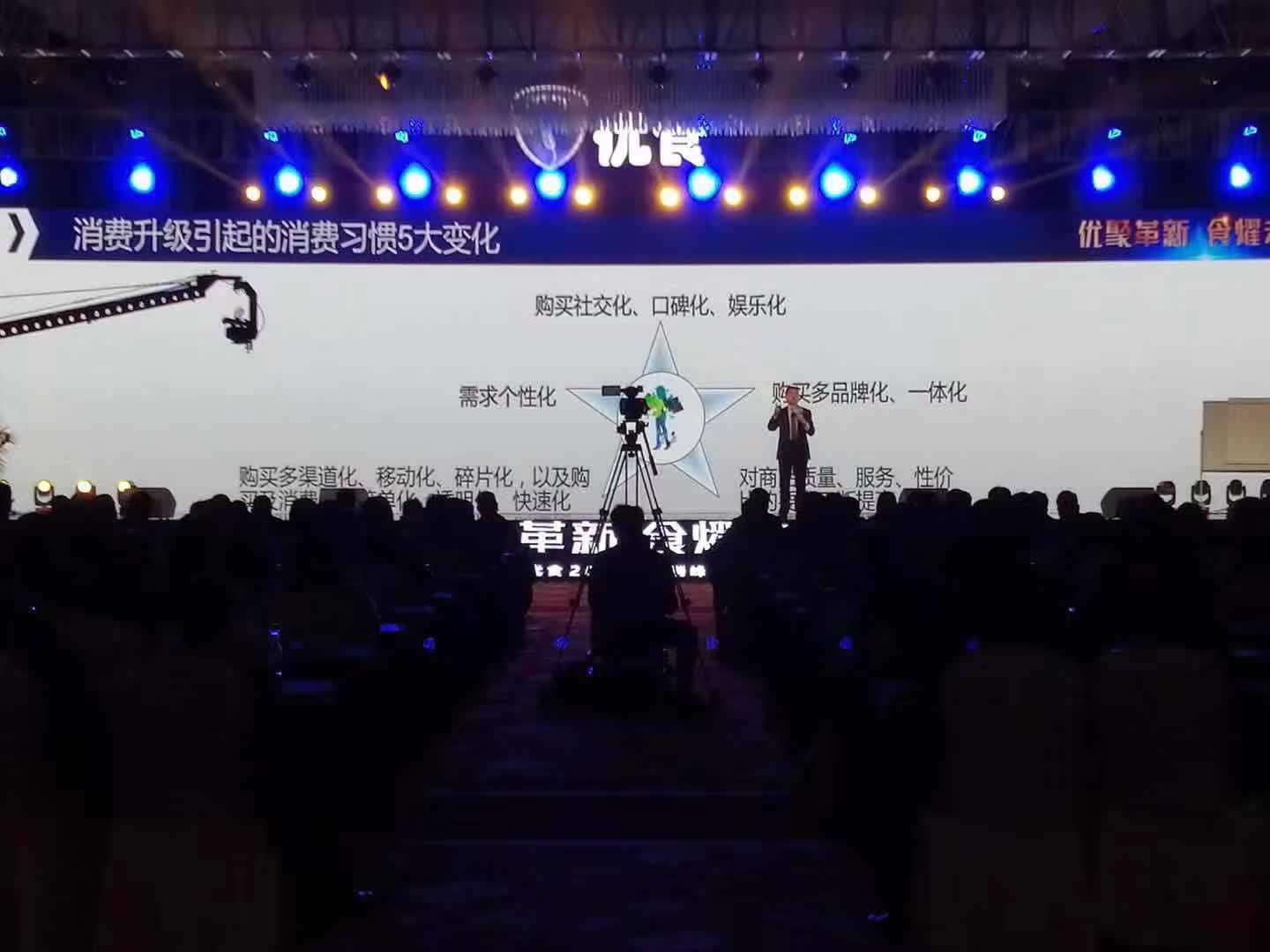 李成林给优食公司讲《新零售销售方式》课程