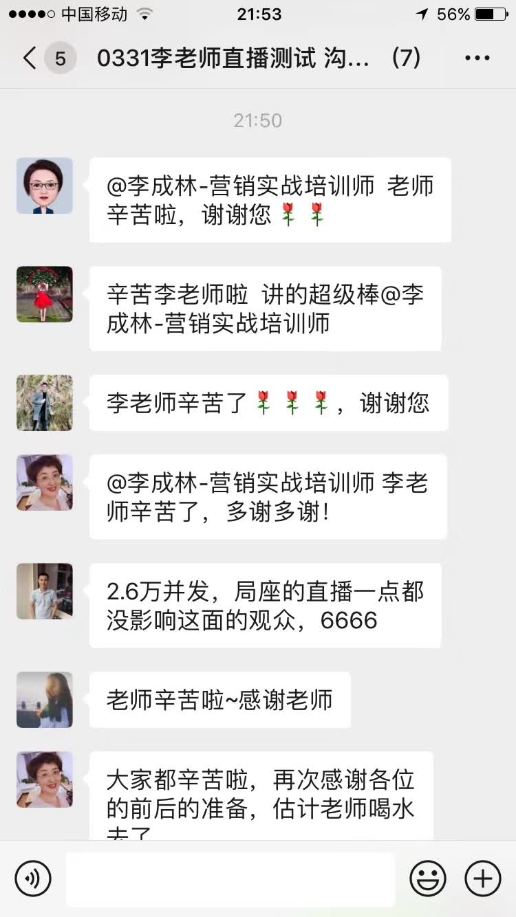 李成林给平安集团做线上直播培训《私域流量》