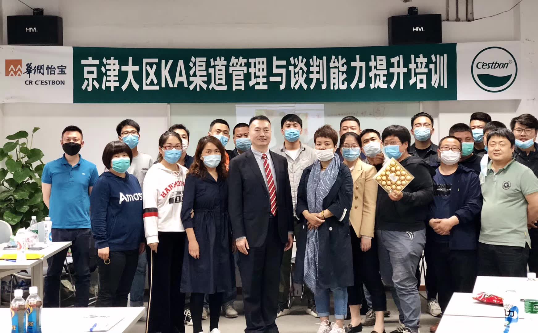 李成林给华润怡宝讲《渠道管理与谈判》课程