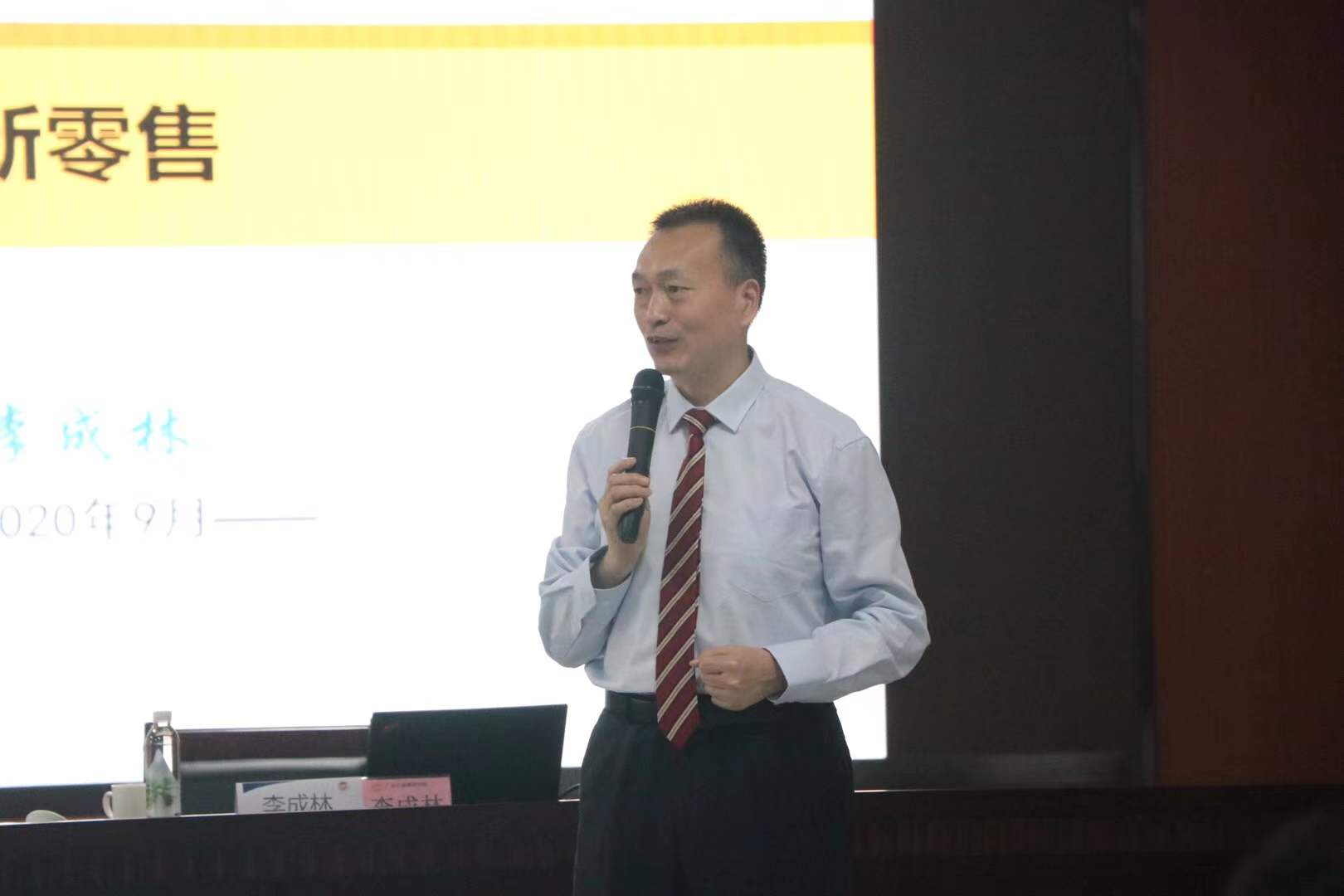 李成林给广东石油讲《新零售》课程