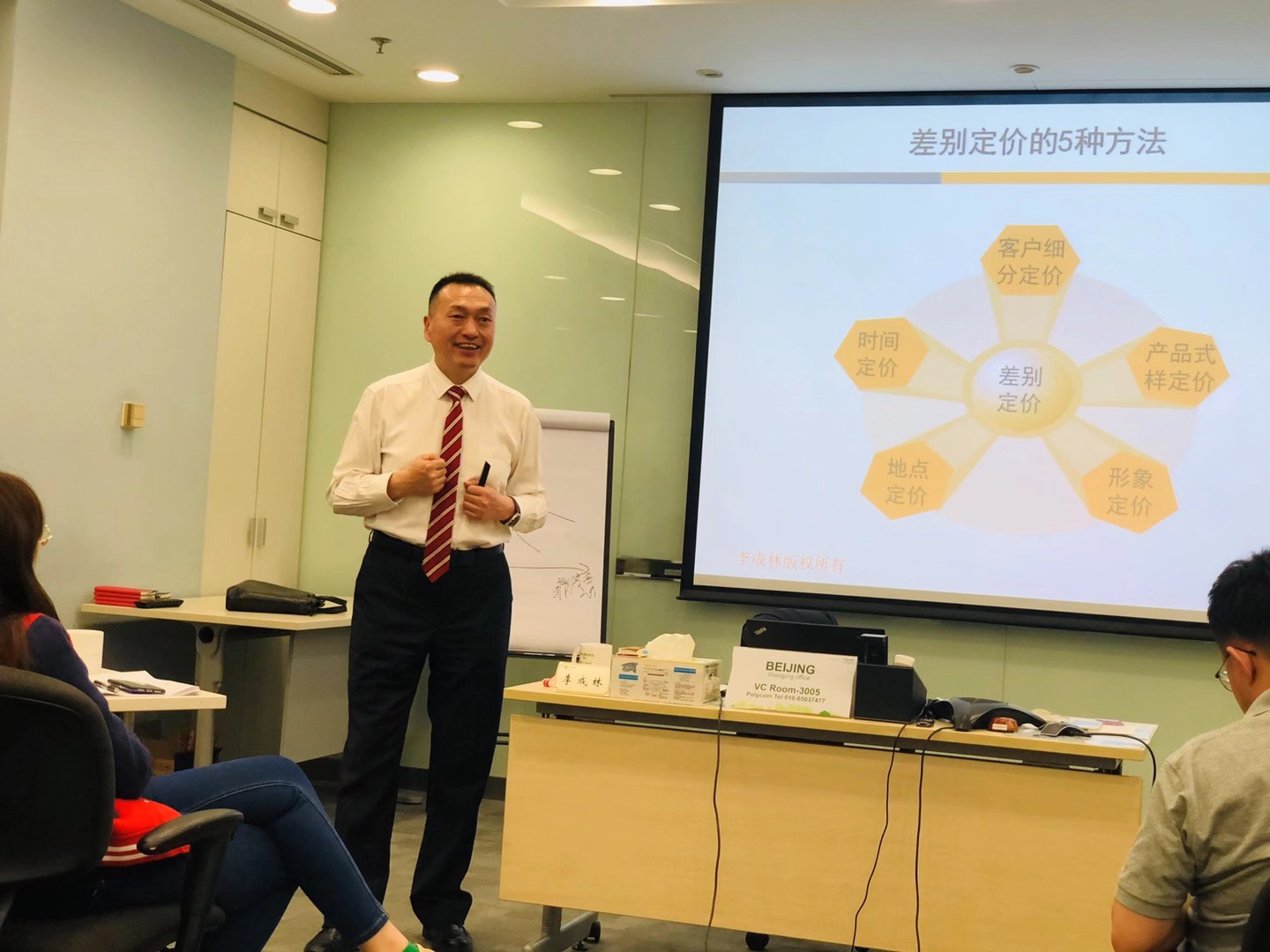 李成林给施耐德讲《定价策略》课程