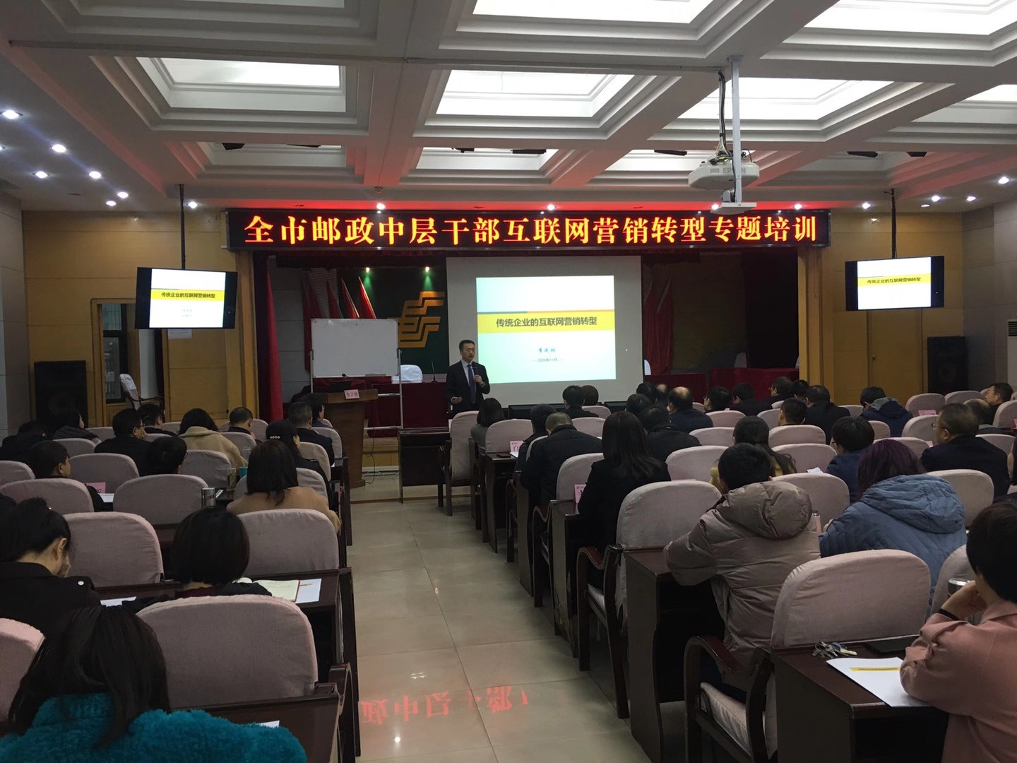  李成林给中国邮政讲《互联网营销转型》课程