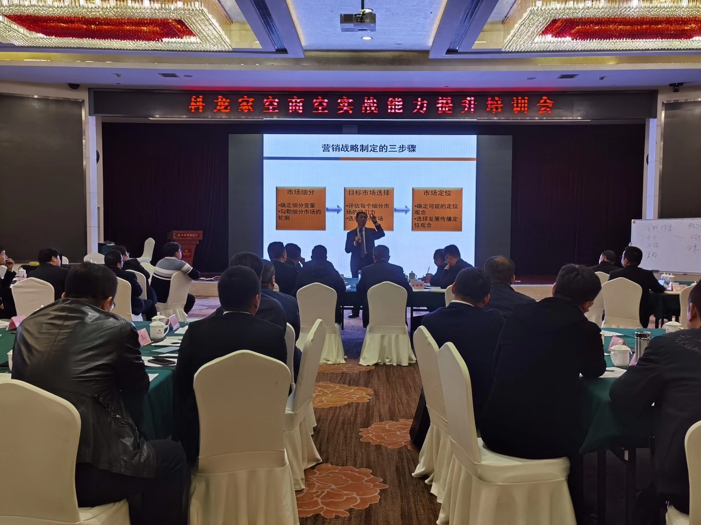  李成林给海信科龙讲《营销战略与营销策略》