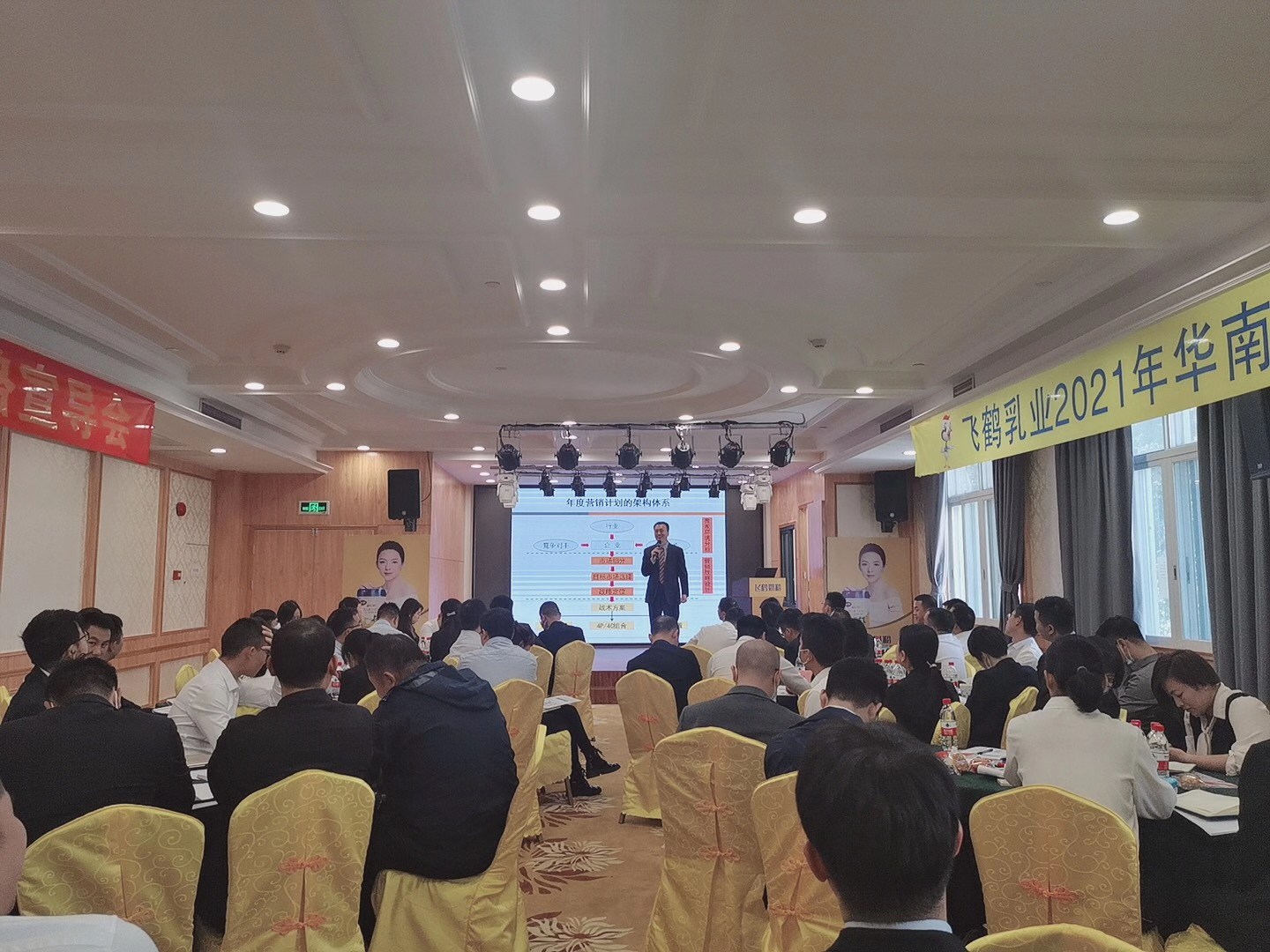 李成林给飞鹤奶粉讲年度营销计划的制定与执行