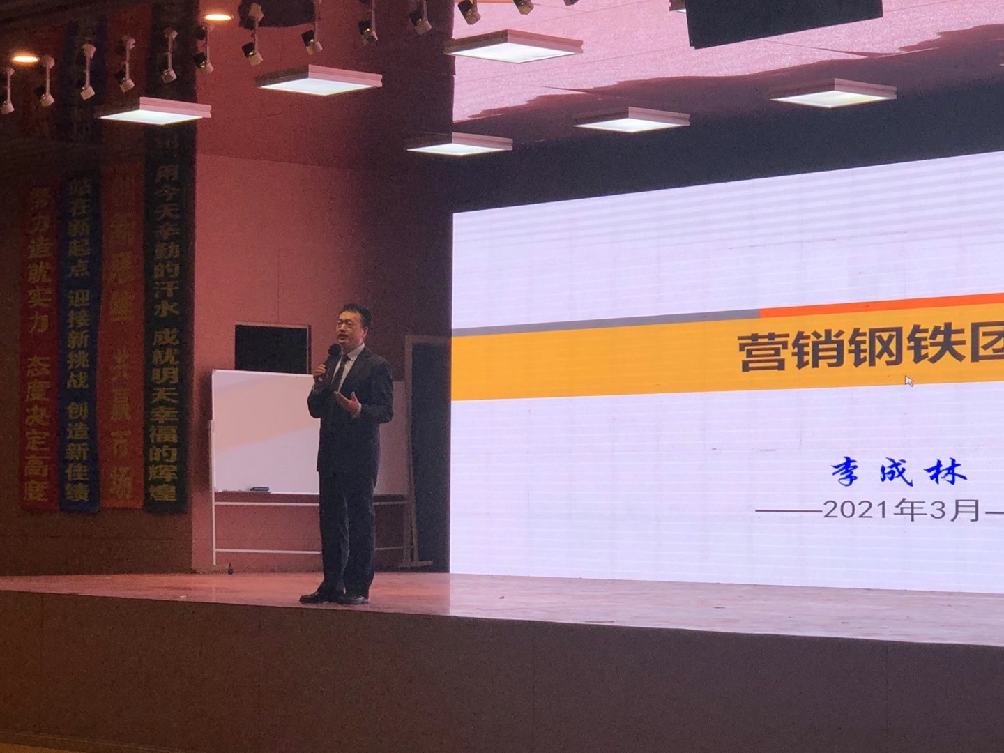 李成林给阿道夫讲《营销钢铁团队》课程