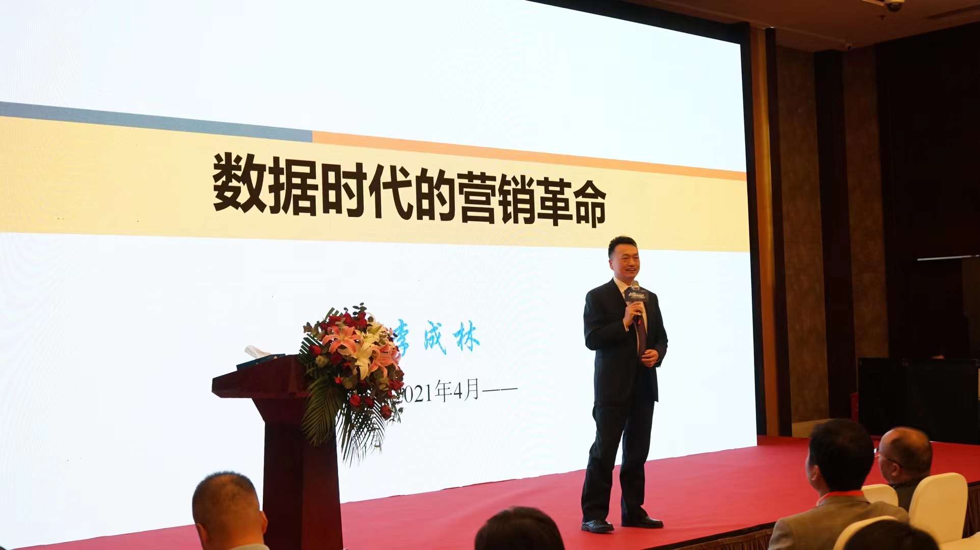 李成林老师在北京讲《数据时代的营销革命》