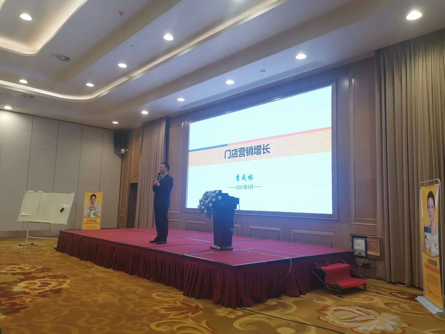 李成林给飞鹤集团讲第三期《门店营销增长》