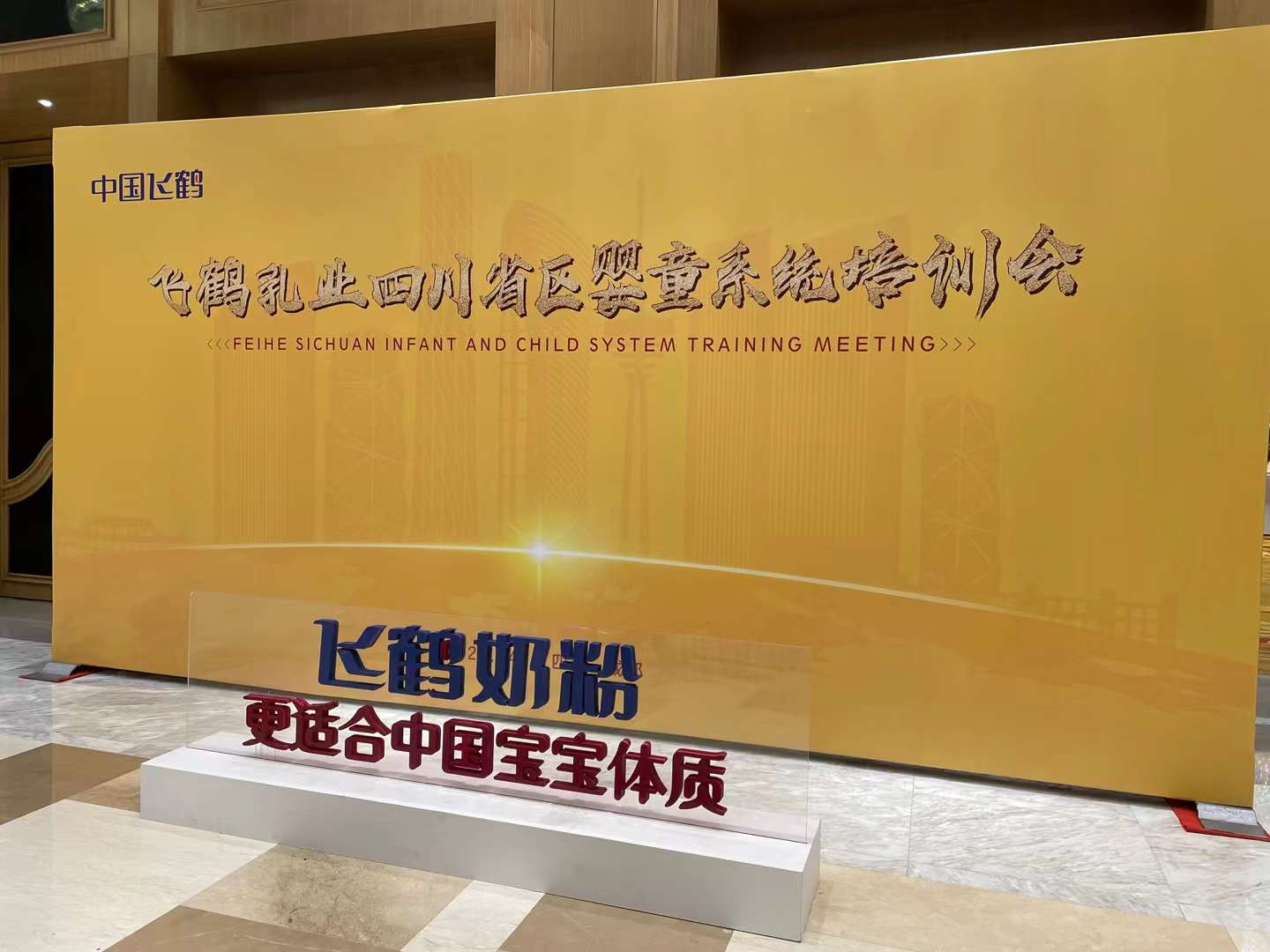 李成林给飞鹤集团讲第三期《门店营销增长》