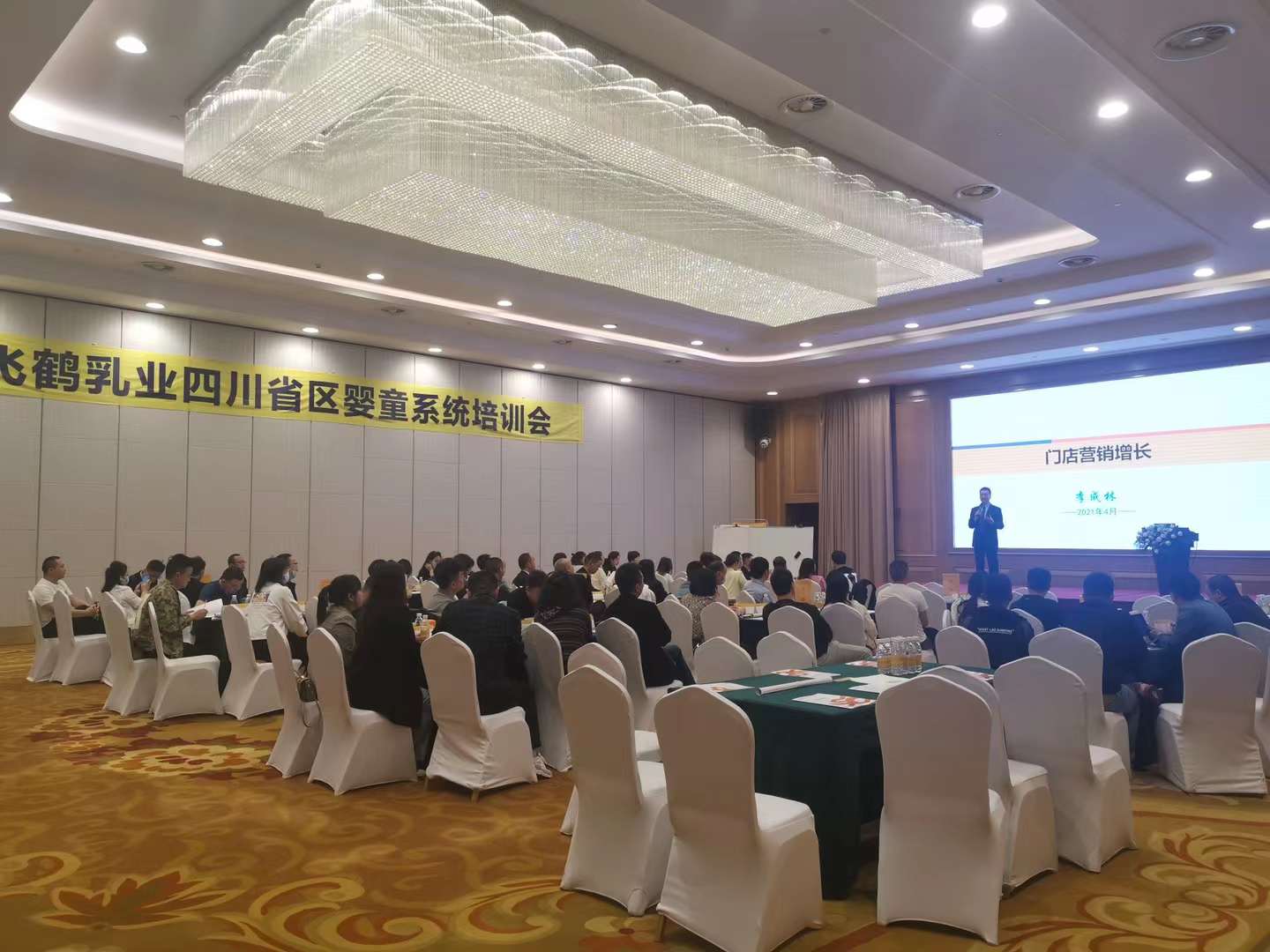 李成林给飞鹤集团讲第三期《门店营销增长》