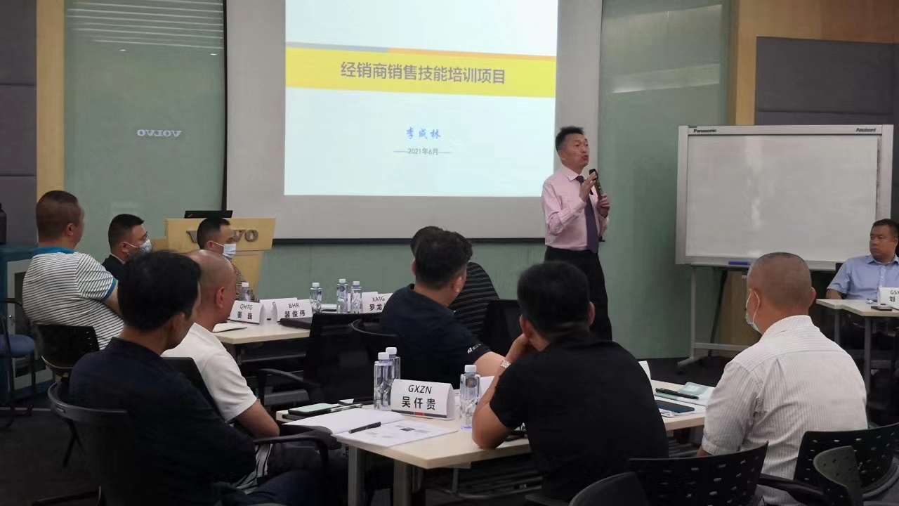 李成林给上海沃尔沃建筑设备讲《大客户销售》
