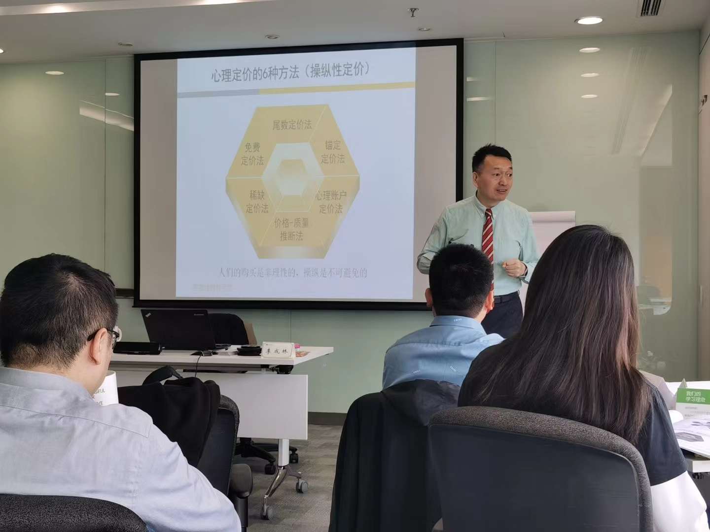 李成林给施耐德讲《定价策略》课程