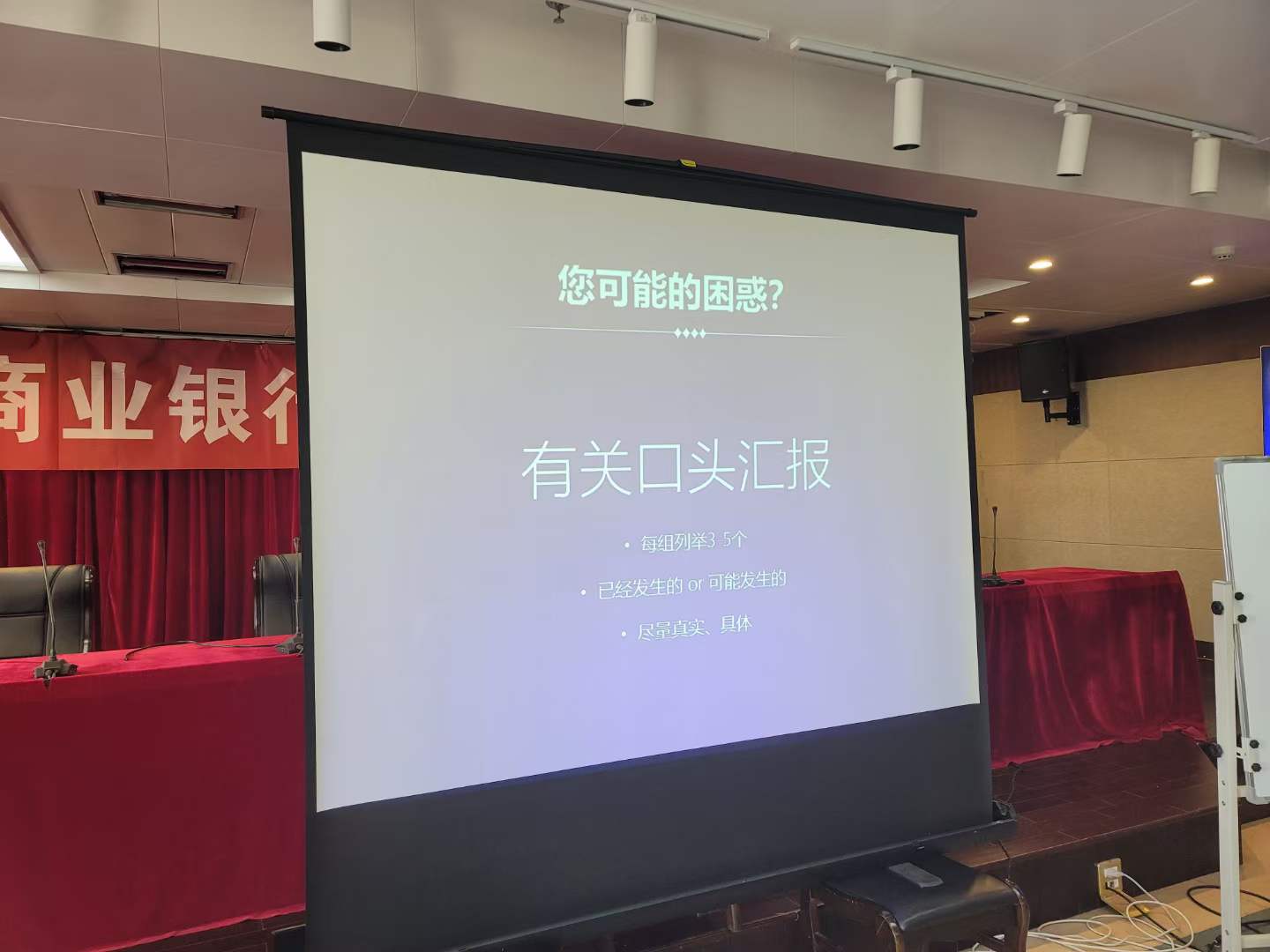 周刚为曲靖商业银行培训高效口头汇报与沟通