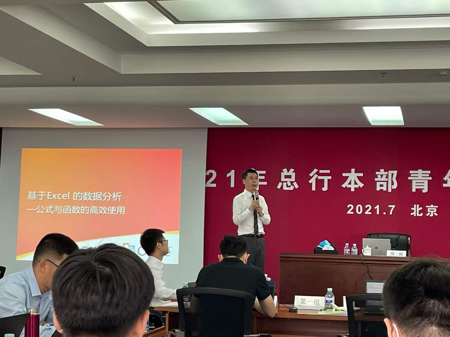 周刚为工商银行总行培训EXCEL数据分析与精湛技巧