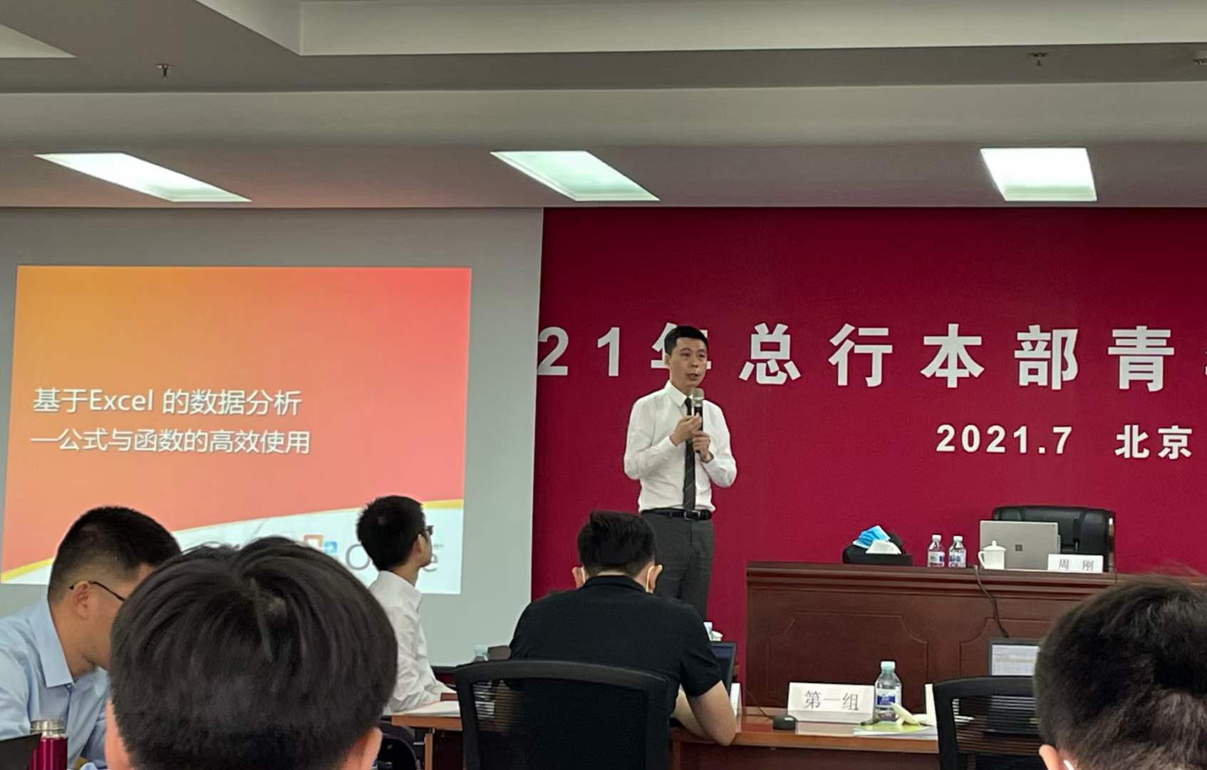 周刚为工商银行总行培训EXCEL数据分析与精湛技巧