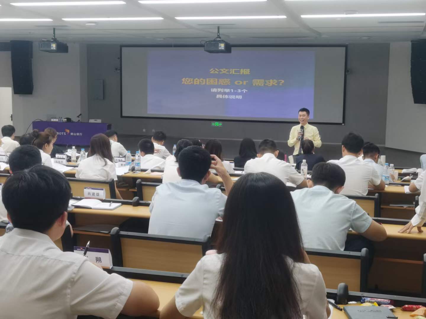 周刚为唐山银行培训《公文汇报与协调沟通》