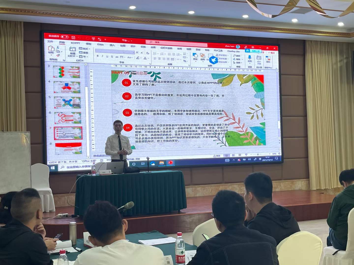 周刚为现代汽车培训第二期《汇报宝典》