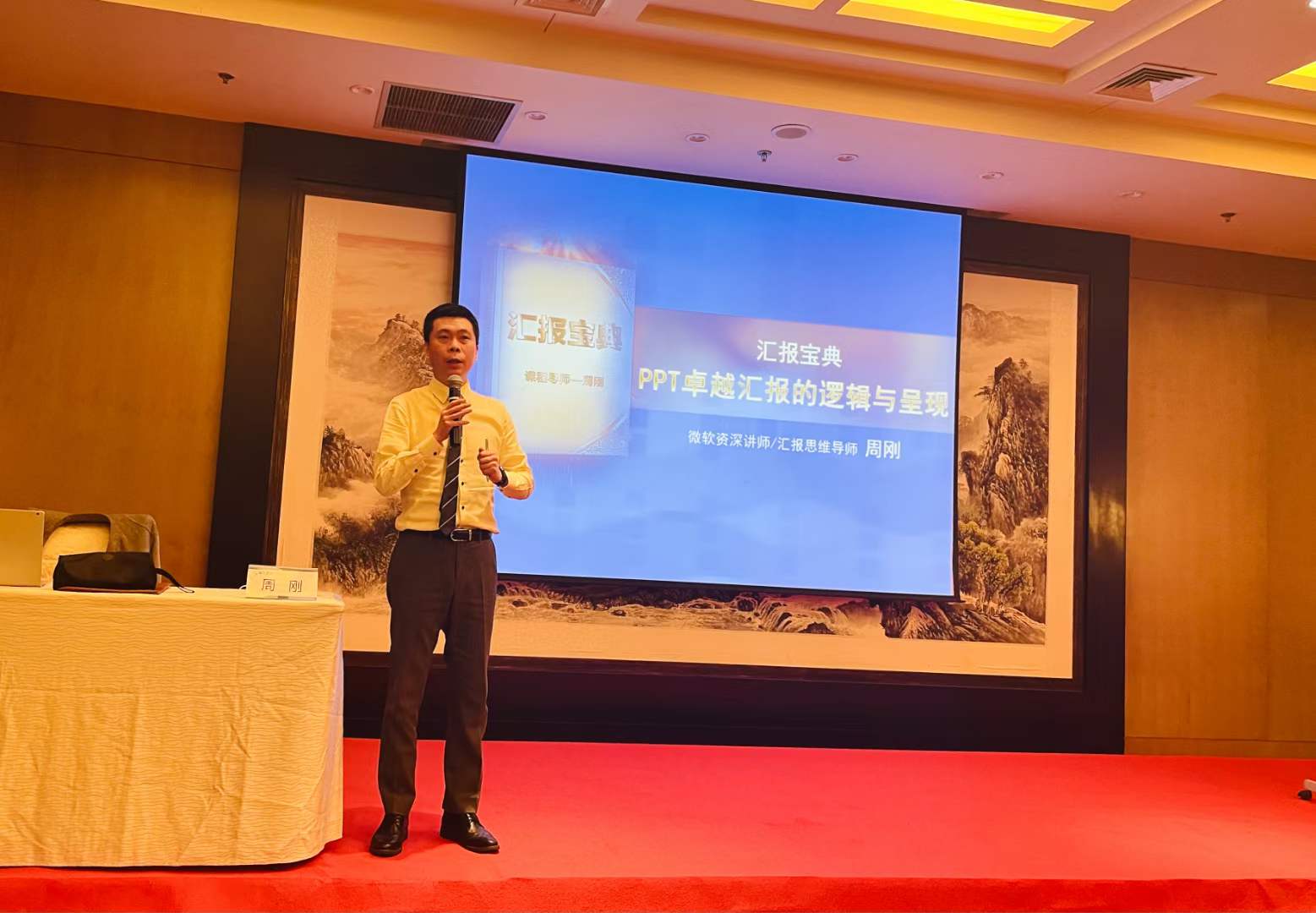 周刚为中交一航局培训《PPT卓越汇报与呈现》