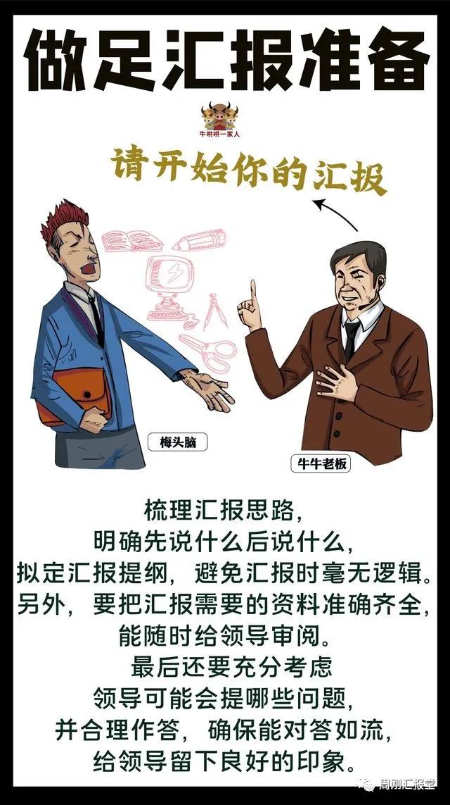 巧妙使用这八个汇报技巧，何愁得不到领导的赏